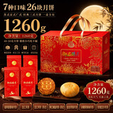 御厨坊月饼礼盒1260g7味26饼苏京广式中秋节礼品零食大礼包御品臻月