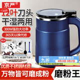 京严打粉机超细研磨机家用中药粉碎机小型打碎五谷杂粮料理胡椒磨粉机 豪华款【12叶精钢刀头*2】研磨机磨粉 多功能干湿两用磨粉机