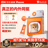 普安特宠物驱虫药猫咪体内外同驱虫滴剂耳螨跳蚤螨虫蛔虫心丝虫滴派16支
