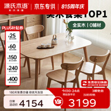 源氏木语 精选实木餐桌现代简约家用饭桌北欧小户型餐厅桌子橡木 【25】橡木原木色餐桌1.5米+圆弧餐椅*6