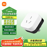 小米（MI）米家空调伴侣2家用多功能无线开关语音WIFI智能控制插座手机远程 米家空调伴侣2