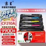 京呈适用惠普HP LaserJet Pro 200 Color M251n M251nw打印机硒鼓m276nw/n 佳能7100cn 7110CW 7100c MF8280CW 【四色套装】CF210