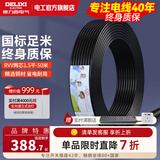 德力西（DELIXI） 电线电缆RVV二芯三芯软护套线2.5平电源线铜芯国标铜线黑色 RVV 2芯*1.5平方（50米）