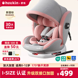 Heekin舒悦新生婴幼儿童安全座椅汽车用0-6-12岁宝宝增高垫可选智能通风 舒悦 基础MAX款 山栀粉【基础款+透气坐垫+遮阳棚】