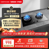 前锋（CHIFFO）燃气灶【风火轮】七旋火嵌入式灶具猛火爆炒5.2kW大火力意外熄火保护家用节能灶JZT-Q511-B 01