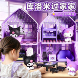 尚美贝贝库洛米手工diy小屋拼装房子模型儿童过家家玩具女孩3-6岁生日礼物