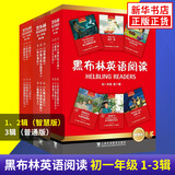 【初一任选 团购优惠】黑布林英语阅读 初一年级1 绿野仙踪 初中7年级黑布林英语分级阅读 课外拓展培优阅读训练 上海外语教育出版社 正版 【全18册】第一辑+第二辑+第三辑