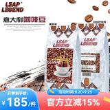 Leap Legend乐斟意式美式特浓进口咖啡豆 精品级 原装进口大师拼配含阿拉比卡 美食家1袋+马拉巴季风1袋