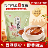 天堂牌桂花莲子 西湖藕粉960g袋装 杭州特产 速溶早餐谷物藕粉代餐粉