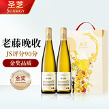 圣芝（suamgy）G126城堡老藤晚收半甜白葡萄酒750ml*2支礼盒装节日送礼 原瓶进口