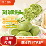 广州酒家斑斓馒头360g*2袋24个早餐半成品 开学季轻食代餐 生鲜面点夜宵