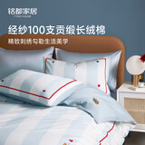 MIDO HOUSE铭都经纱100支贡缎全棉床上四件套纯棉儿童学生宿舍套件1.5m床单款