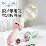 马博士儿童玩具投影仪手电筒发光幻灯片宝宝早教手电筒灯光玩具64种图案