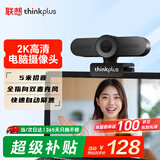 联想thinkplus电脑直播摄像头2K高清带麦克风电脑会议摄像头自动对焦免驱视频会议直播带货摄像头WL24A