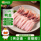 六和 樱桃谷鸭 冷冻鸭舌 0.6斤    六和卤鸭舌酱鸭舌烧烤食材