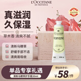欧舒丹清新马鞭草护手霜30ml清爽保湿持久留香法国进口教师节礼物