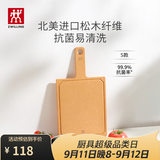 双立人（ZWILLING）抗菌木纤维菜板砧板案板切菜板家用刀板擀面板加大加厚可进洗碗机 S款-抗菌木纤维34*19*0.5cm