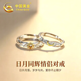 中国黄金日月同辉情侣对戒一对纯银戒指情侣教师节生日礼物女友老婆结婚 日月同辉S925银对戒+品牌礼盒-京速达