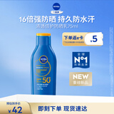 妮维雅（NIVEA）清透倍护防晒乳75ml SPF50+防水防汗生日礼物送女友