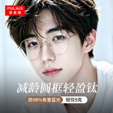 普莱斯（pulais）防蓝光防辐射近视眼镜男钛合金文艺复古眼镜框架可配镜女813A
