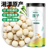 福东海 莲子（大颗）400克 湘潭磨皮白莲子去芯 百合桂圆银耳羹煲汤食材