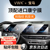 VWK23-26款宝马i3i5i7ix1x3x5x72/34/5系M3中控保护膜屏幕钢化膜内饰 X3/2系3系4系/M3【一体超清】AR增透钢化膜