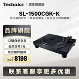 Technics【12期免息】松下1500C 直驱黑胶唱盘机唱片机 内置唱放附带唱头专业家用复古音乐播放器 清洁套装 黑色