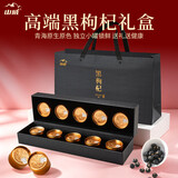 山威黑枸杞礼盒100g（10罐）青海特大果南北干货送长辈重阳节礼物团购