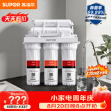 苏泊尔（SUPOR）厨下净水器超滤机家用简约款 0阻垢剂净水机自来水净化器便捷换滤芯台式过滤器2年超滤膜U501
