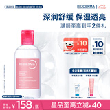 贝德玛舒妍爽肤水舒缓水250ml补水保湿修护