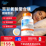 Doctor's best双甘氨酸螯合镁120片舒缓情绪全新升级美国总部溯源【哥哥同款】