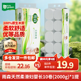雨森（YUSEN）天然柔滑无芯卷纸卫生纸200g*10卷2000g4斤装厕纸手纸150*138mm