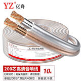 亿舟（YZ）YZ-YXX200-10M 发烧级音响线 2*200芯无氧铜音箱喇叭线 2芯金银线音频线屏蔽抗干扰 10米