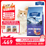 伯纳天纯冻干双拼猫粮生鲜三种鱼深海御鲜三文鱼美毛猫粮11kg囤货装