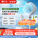 贝昂空气循环扇静音【可支持鸿蒙智联】卧室客厅电风扇智能语音节能大风力家用台式桌面电风扇3D摇头 SF3Pro标准版【风随人动】感应摇头
