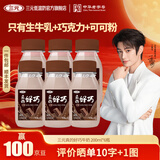 三元真的好巧生牛乳巧克力牛奶 低温牛奶 200ml*6瓶