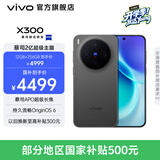 vivo X300 蔡司2亿超级主摄 蔡司APO超级长焦 持久流畅OriginOS 6 国补 直屏拍照手机 大内存性价比 纯粹黑 16GB+1TB 官方标配