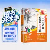 小学生必背古诗词75+80首 金奖图书大字彩绘本 增思维导图 电台主持人伴读 语文世界杂志重磅推出 开学季