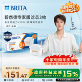 碧然德（BRITA）家用净水壶 滤水壶滤芯 MAXTRA+LE 去水垢专家滤芯 3枚装