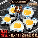膳大皇（SHDO）真316L不锈钢煎蛋模具爱心煎蛋神器创意煎蛋器食品级圆煎鸡蛋模具 【爱心+花朵】配油刷+蛋漏