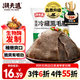 潮夫道冷藏黑毛肚250g 川渝涮火锅食材毛肚牛杂千层肚牛百叶生鲜