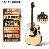 萨伽（SAGA）吉他sf700单板面单民谣萨迦木吉他入门初学者萨嘎乐器 【亮光单板】41英寸原木色缺角SF700CPRO