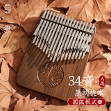 鲁儒拇指琴卡林巴琴34音双层天然实木手指琴乐器黑胡桃木 34音拇指琴
