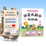 新蒙氏数学贴贴画（全套6册）2-6岁幼儿数学早教启蒙学前教育手工贴纸玩具图书智力开儿童读物课外书课外自主阅读读物省钱卡上书香节阅读节 暑假作业 一升二暑假衔接 小升初暑假衔接 