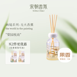 宋朝画境无火香薰礼盒藤条香氛卧室内持久生日新婚伴手礼物梨园枕雨