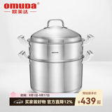 欧美达（OMUDA） 欧美达蒸锅304不锈钢2层蒸锅双层家用锅具电磁炉三层加厚 【LKT26-A玻璃盖】26cm