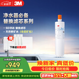 3M净水器家用净水机SD358型原装替换滤芯