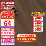 霍克林 强化复合地板家用 E0级ENF级包安装可选防水耐磨地暖复合木地板 K1209（ENF 12MM 可泡水）