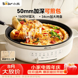 小熊（Bear）电饼铛电饼档家用单面煎饼锅加大烙饼锅早餐机蛋饼机煎烤机多功能3档火力 50mm加深 DBC-H16U5