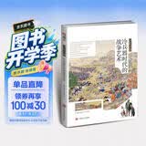 战场决胜者 : 冷兵器时代的战争艺术